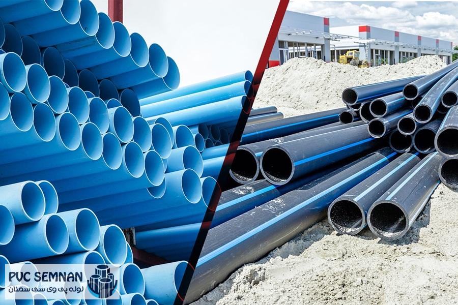 تفاوت لوله پلی اتیلن و پی وی سی