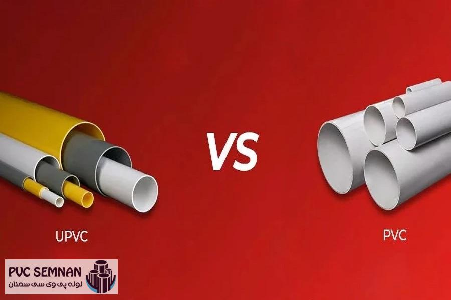 تفاوت لوله برق upvc و pvc